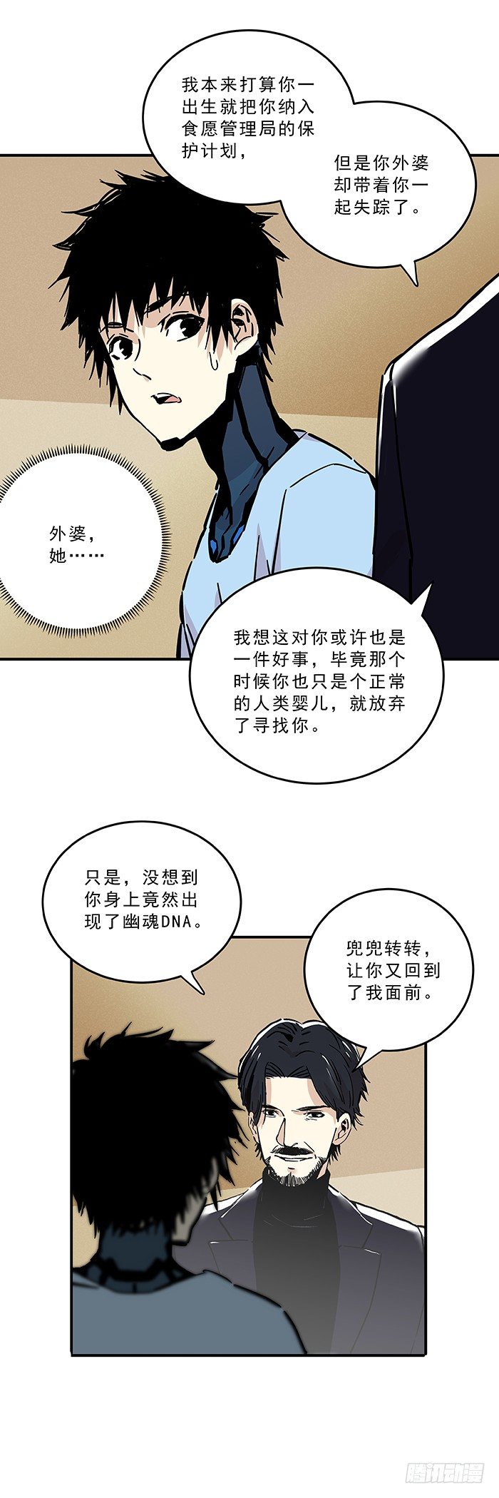 食愿者 - 030-保护者与受害者 - 4