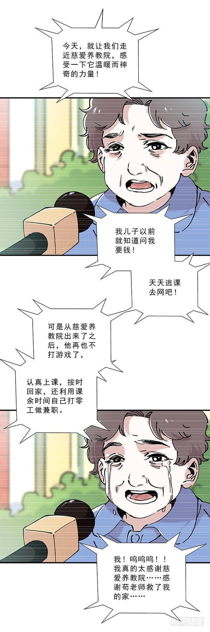 食愿者 - 032-好孩子梦工厂 - 5