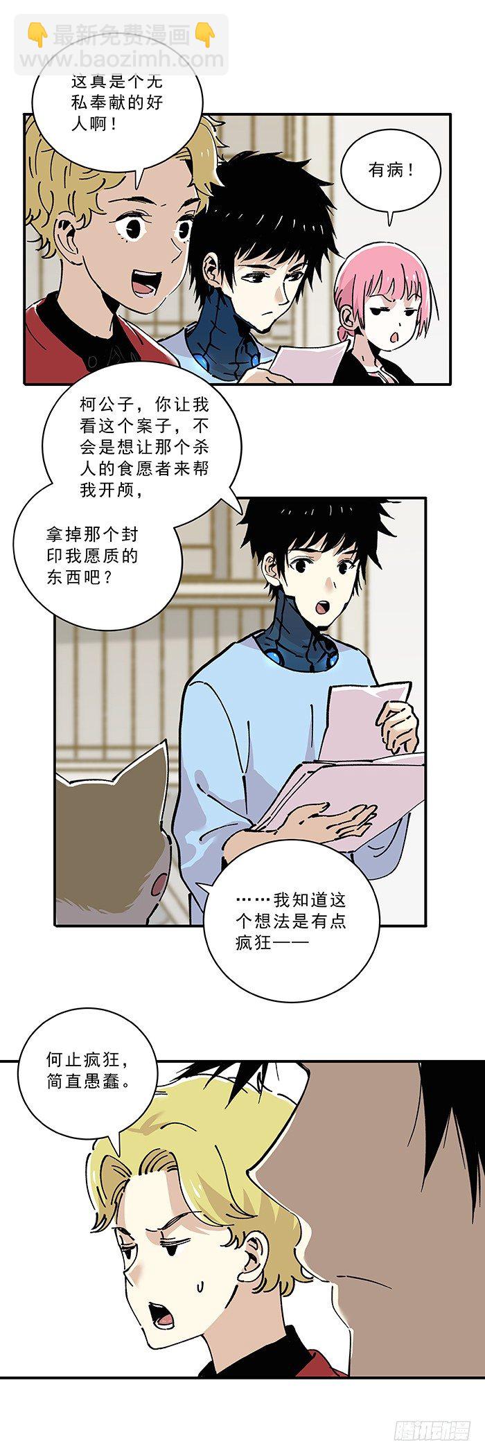 食愿者 - 032-好孩子梦工厂 - 3