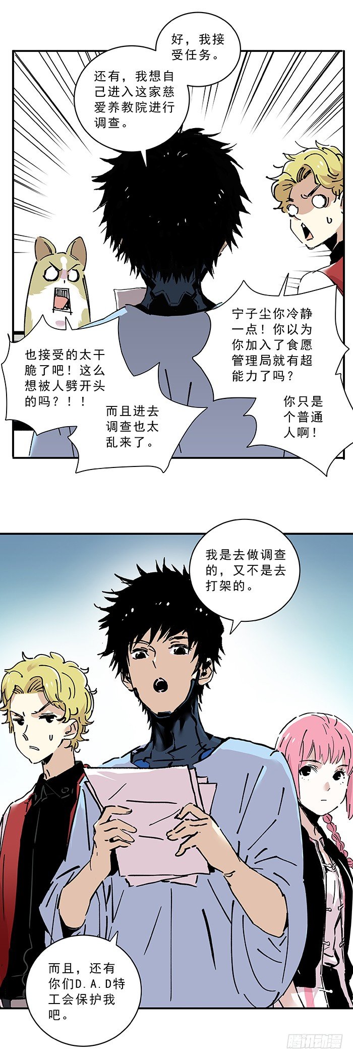 食愿者 - 032-好孩子梦工厂 - 4