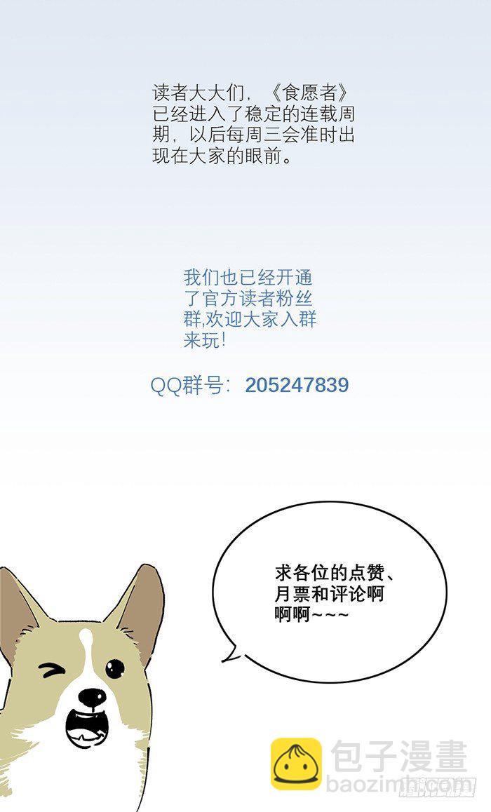 食愿者 - 034-掌控与失控 - 2