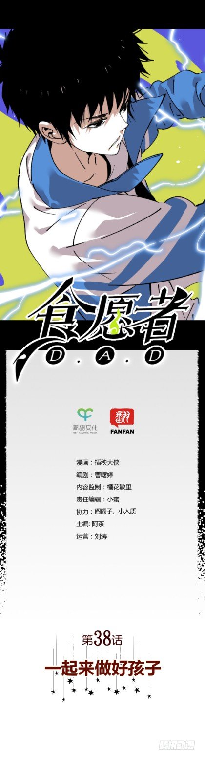 食愿者 - 038-一起来做好孩子 - 1