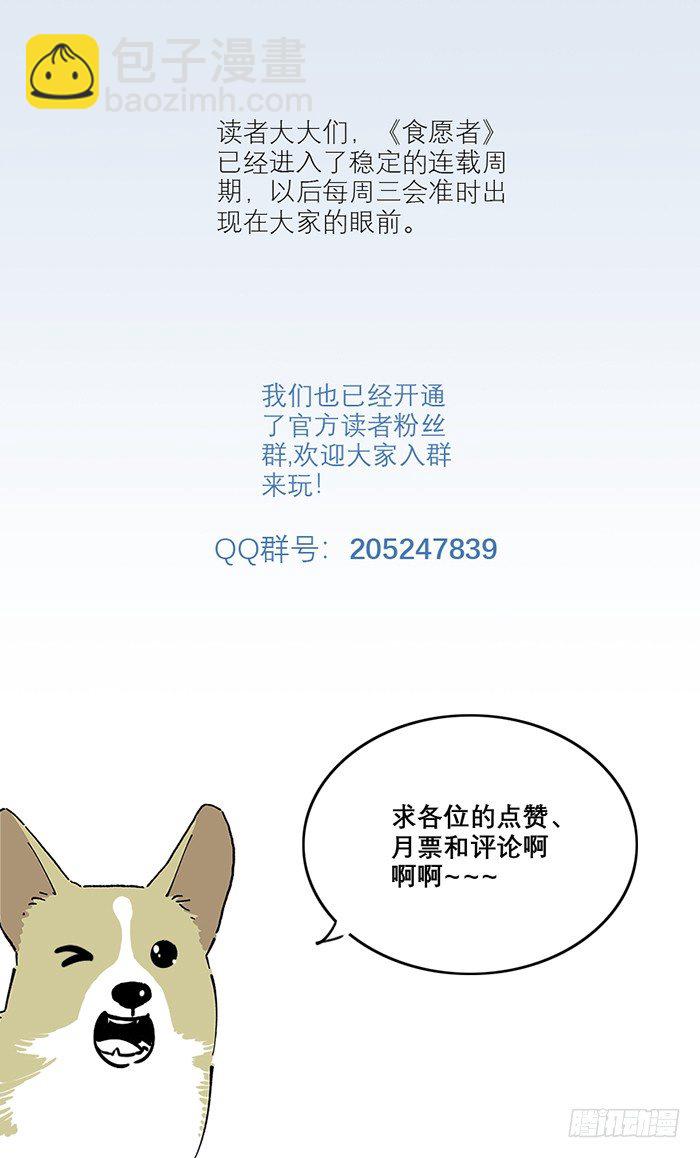 食愿者 - 038-一起来做好孩子 - 2