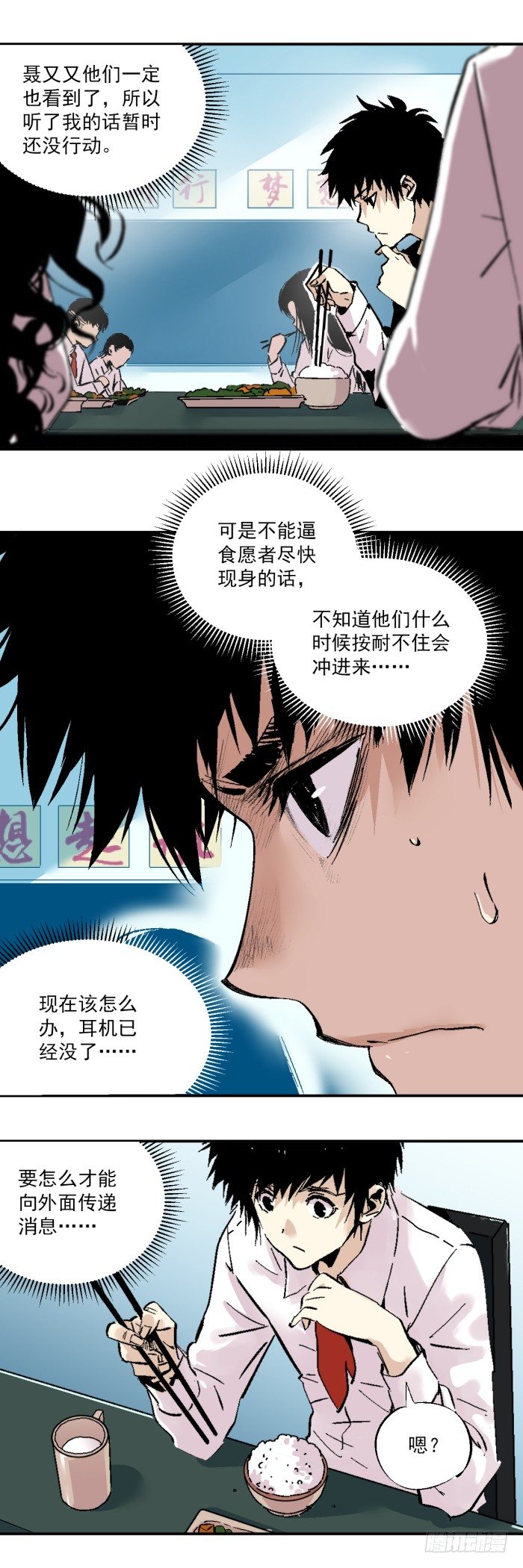 食愿者 - 038-一起来做好孩子 - 4