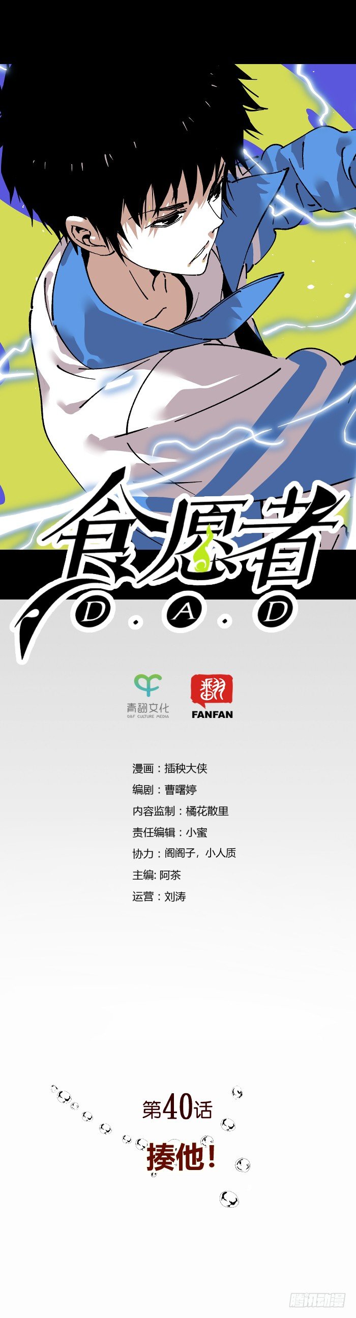 食愿者 - 040-揍他！ - 1