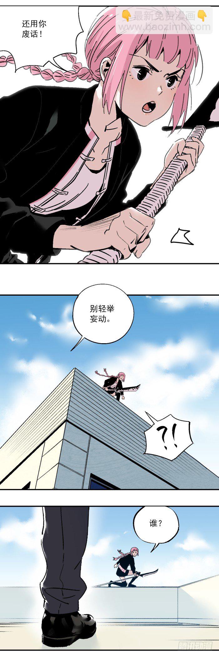 食愿者 - 040-揍他！ - 5