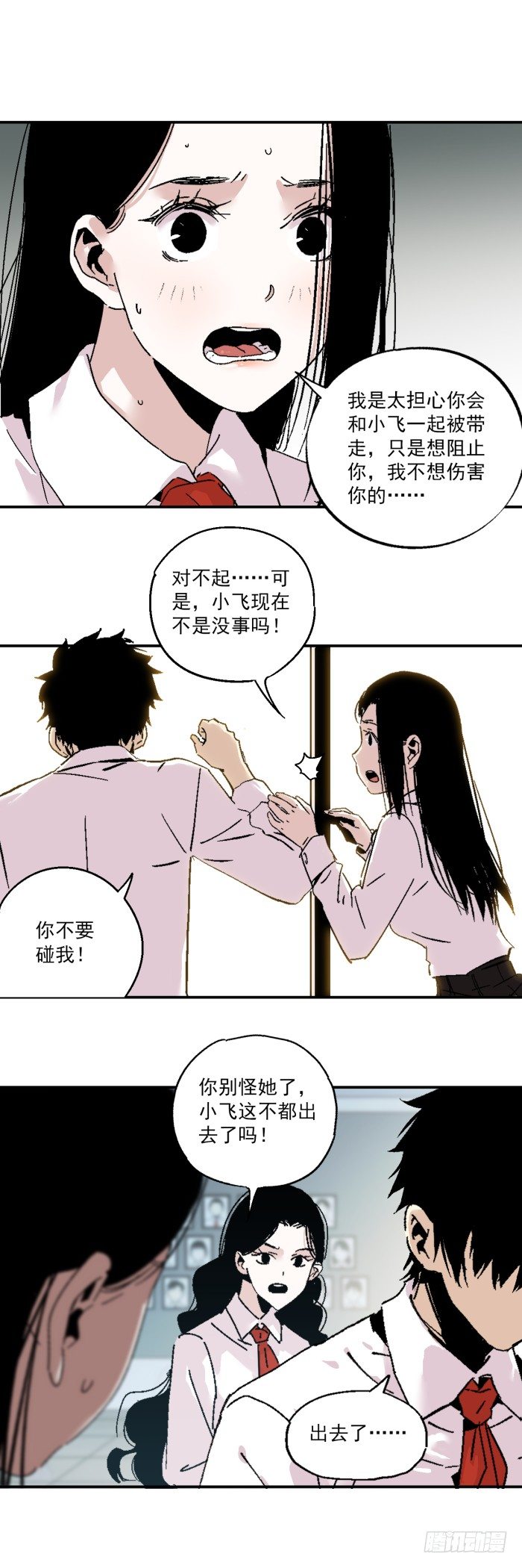 食愿者 - 040-揍他！ - 3