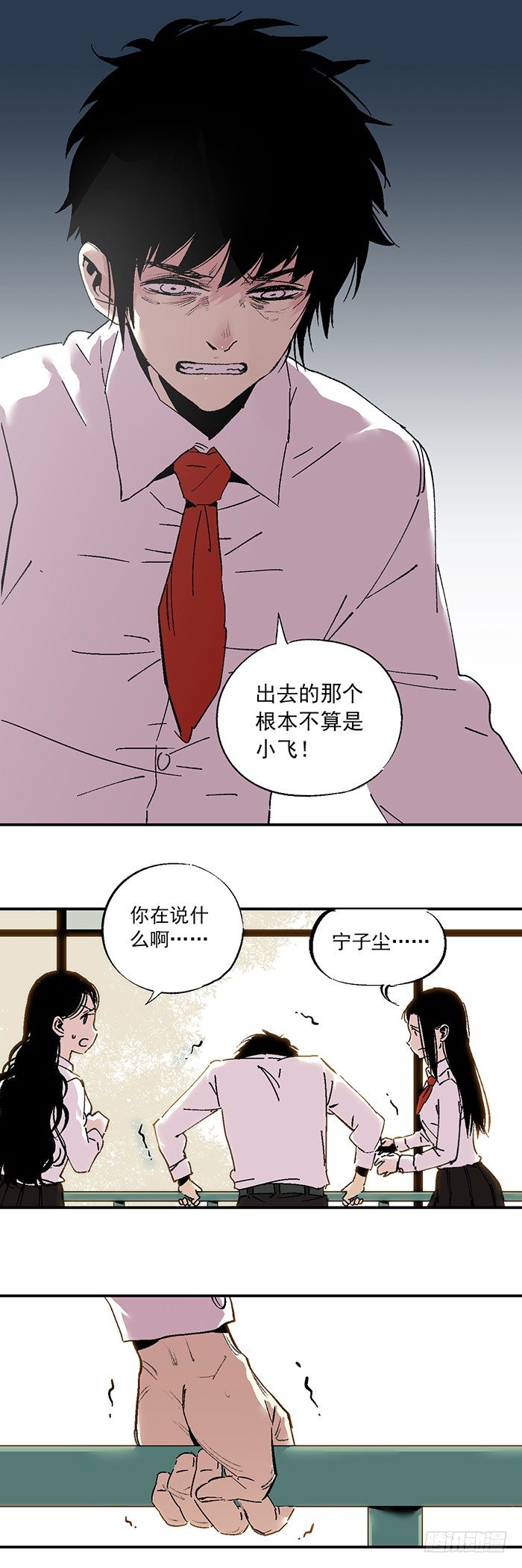 食愿者 - 040-揍他！ - 4