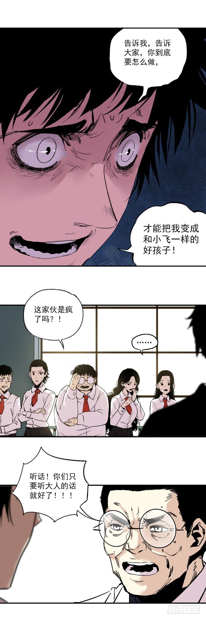 食愿者 - 040-揍他！ - 1