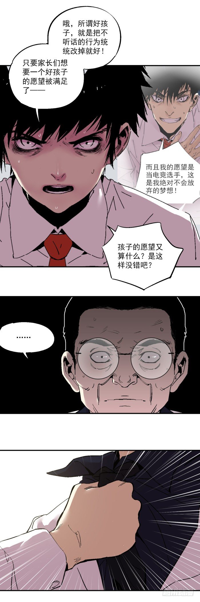 食愿者 - 040-揍他！ - 2