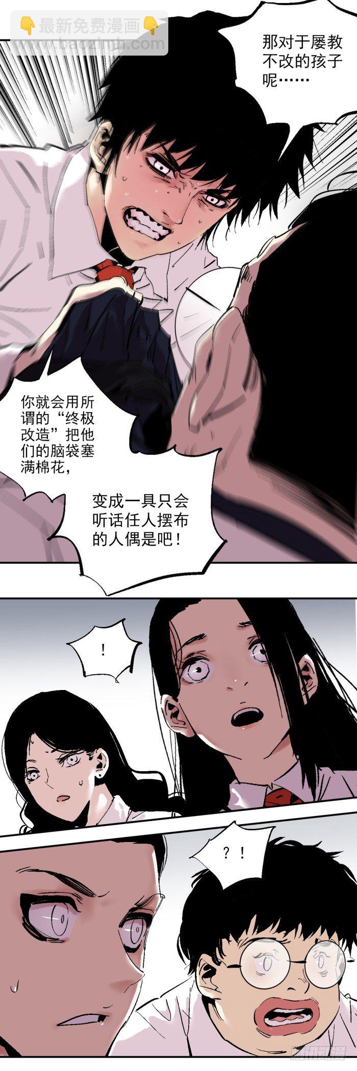 食愿者 - 040-揍他！ - 3