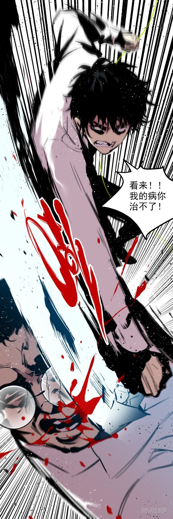 食愿者 - 040-揍他！ - 4