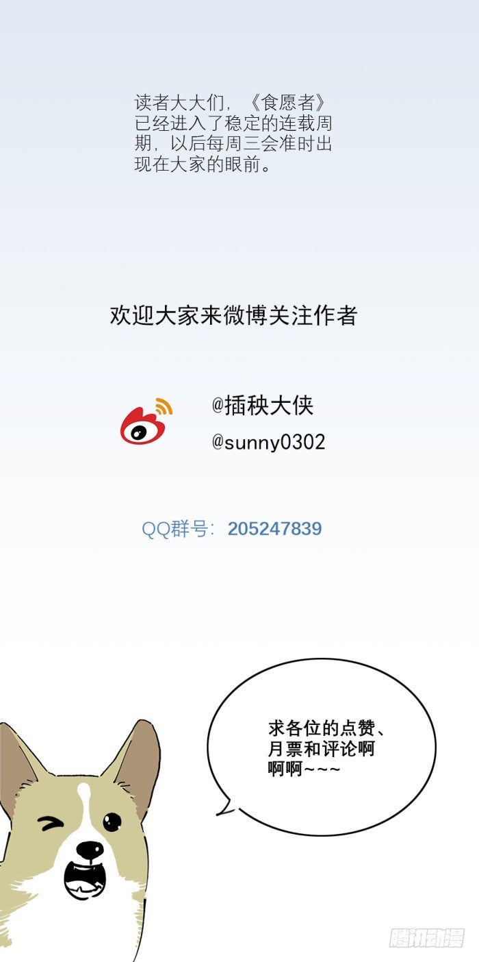 食愿者 - 040-揍他！ - 5