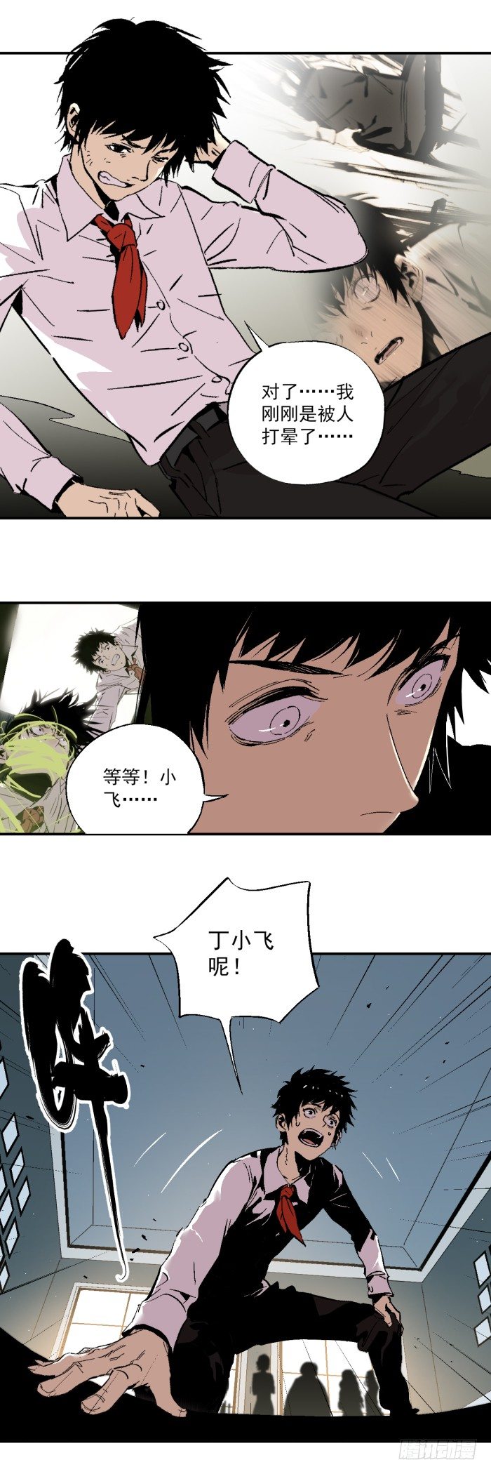 食愿者 - 040-揍他！ - 3