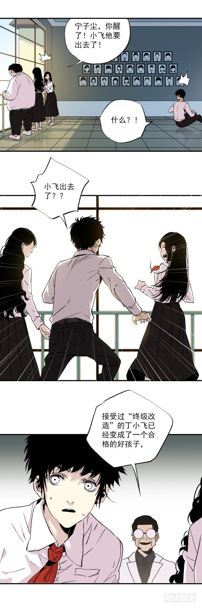 食愿者 - 040-揍他！ - 4