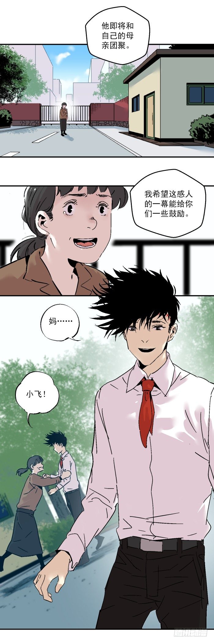 食愿者 - 040-揍他！ - 5