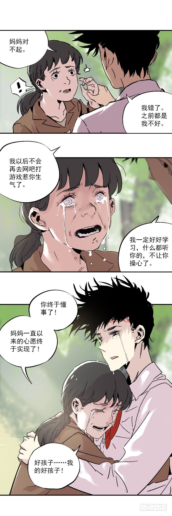 食愿者 - 040-揍他！ - 2