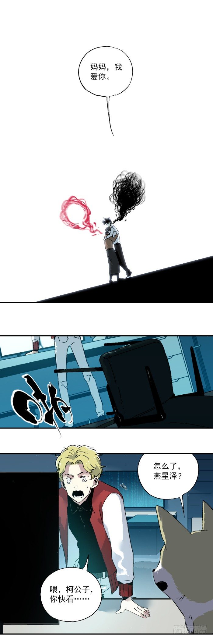 食愿者 - 040-揍他！ - 3