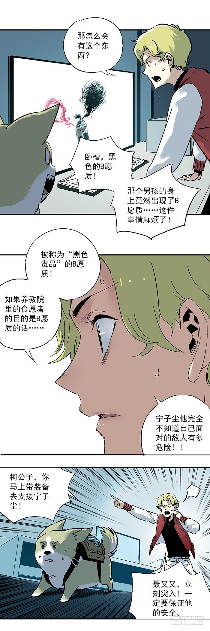 食愿者 - 040-揍他！ - 4