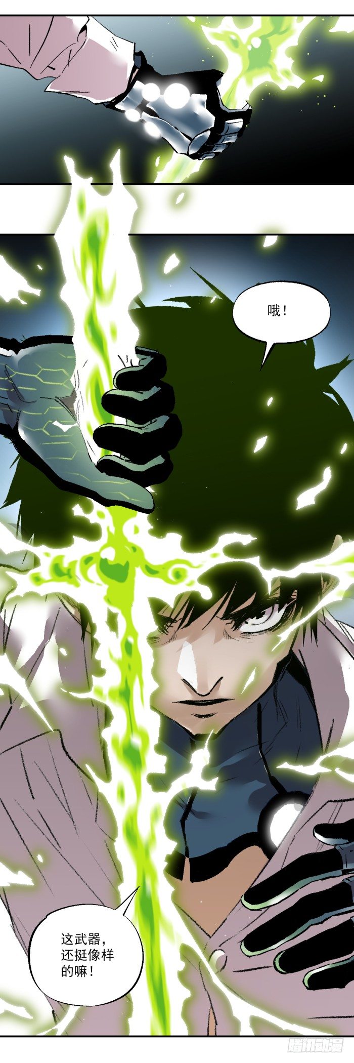 食愿者 - 042-终于有了武器 - 5