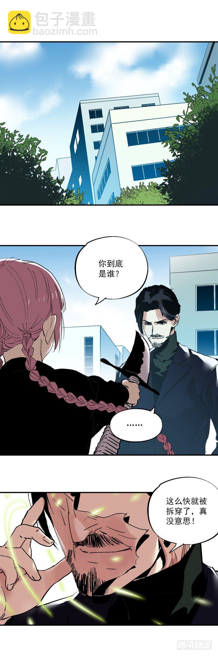 食愿者 - 042-终于有了武器 - 3