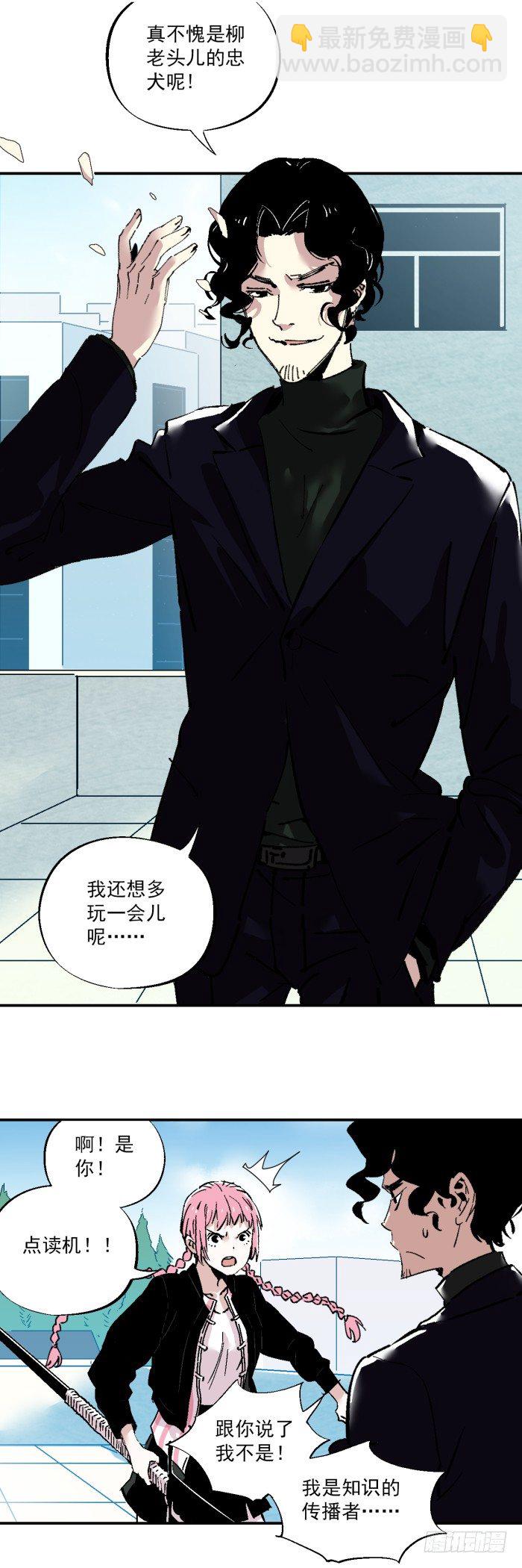 食愿者 - 042-终于有了武器 - 4