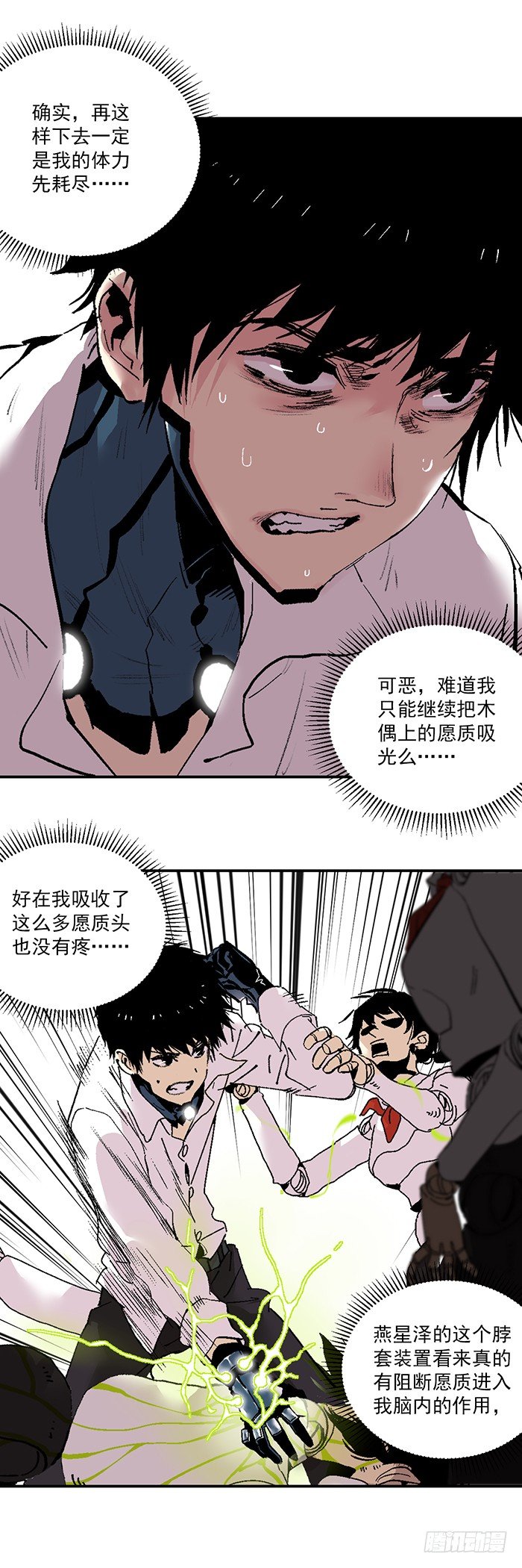 食愿者 - 042-终于有了武器 - 1