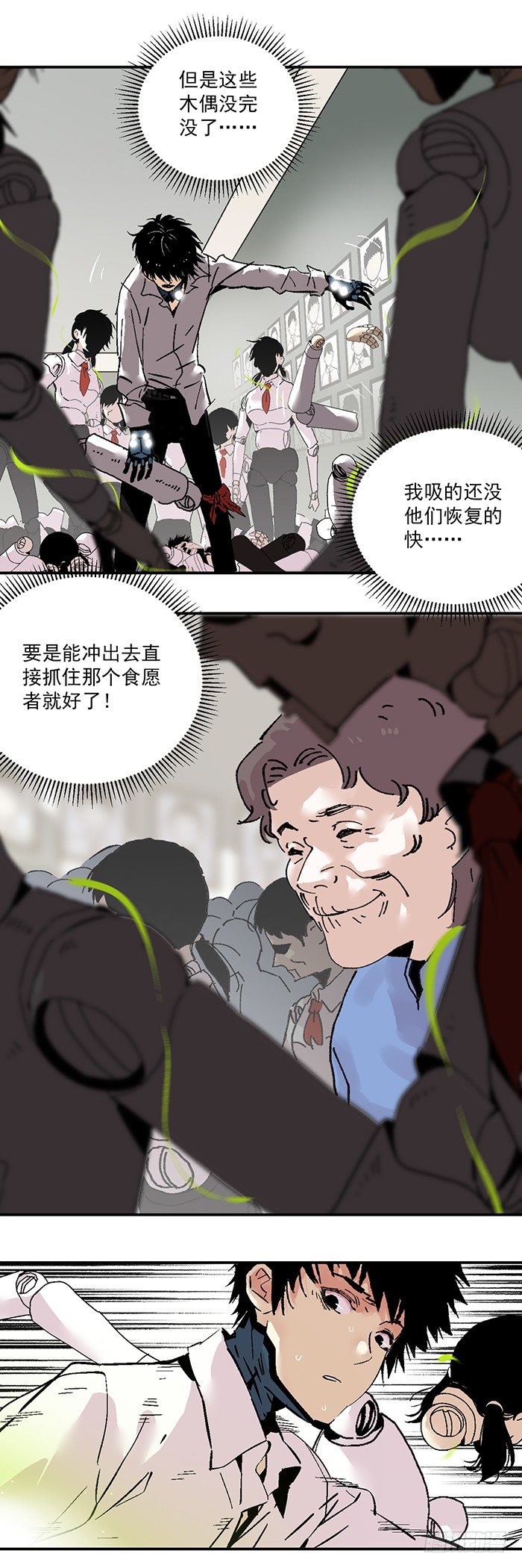 食愿者 - 042-终于有了武器 - 2