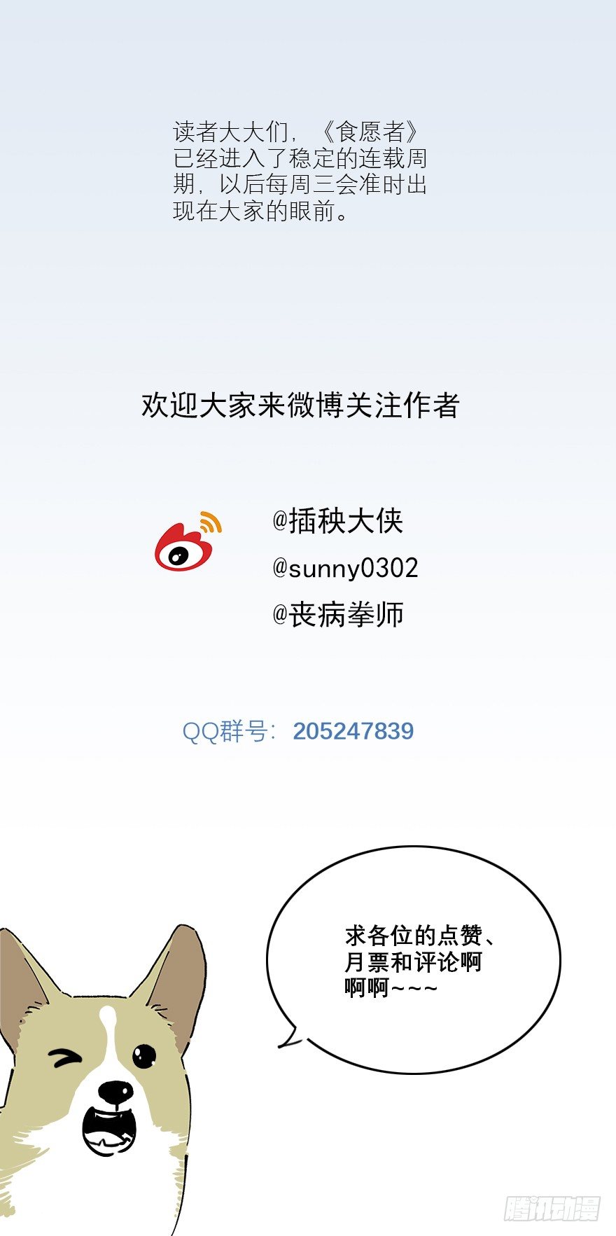 食愿者 - 046-压制和异变 - 4