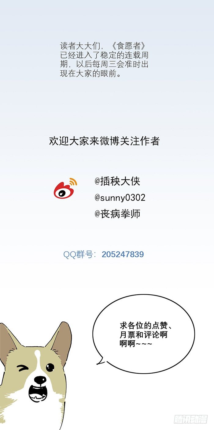 食愿者 - 048-致命一击 - 3