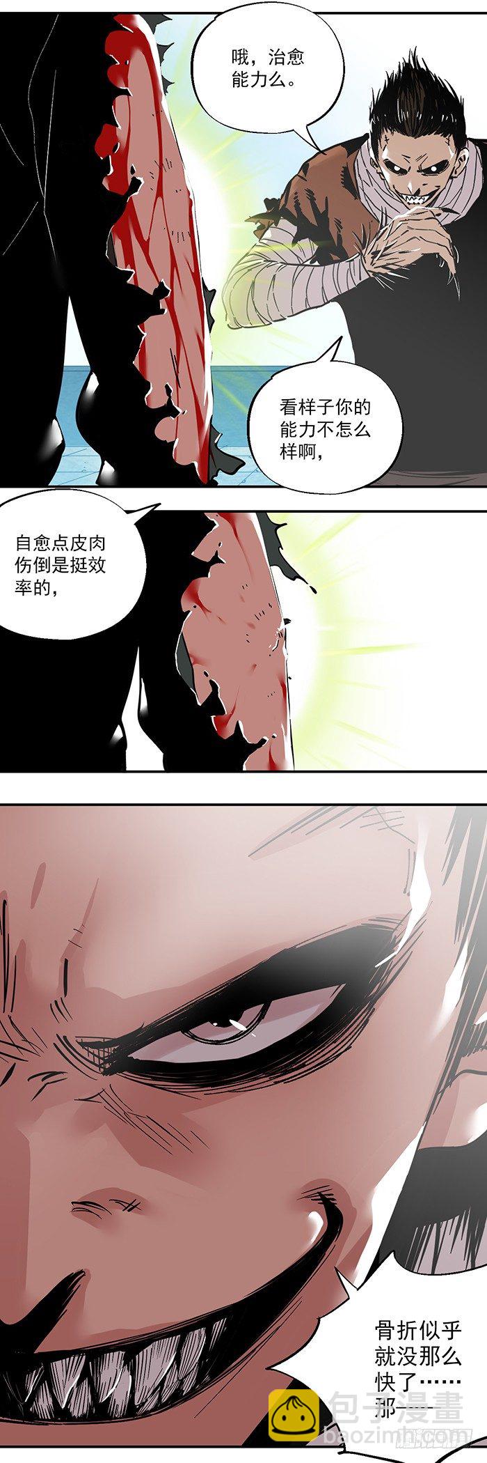 食愿者 - 048-致命一击 - 4