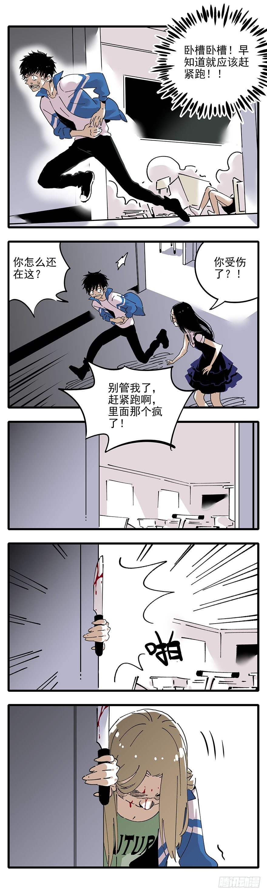 005-奇怪的女人与狗-第6话