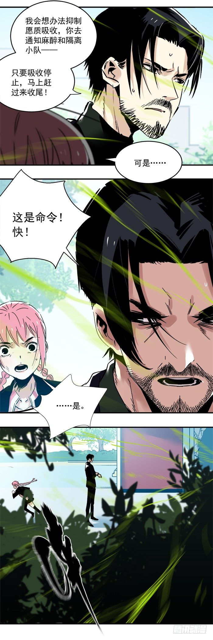 食愿者 - 050-局长的暴力压制 - 3