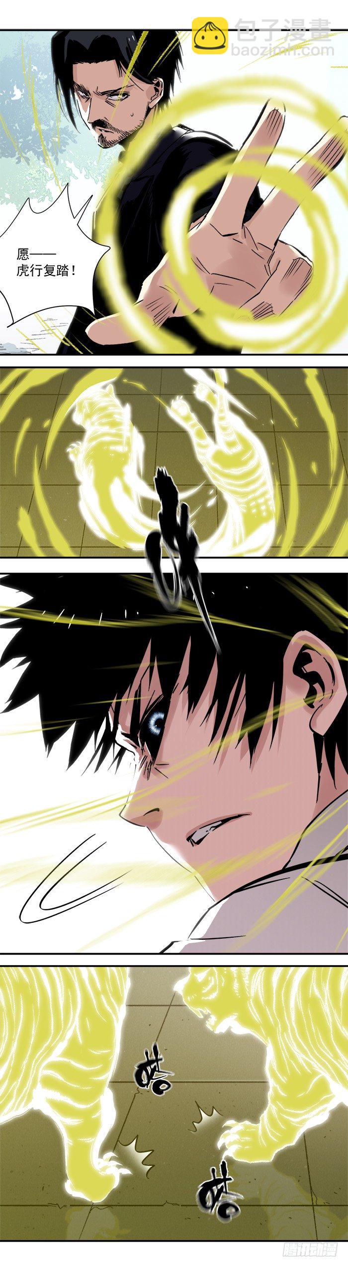 食愿者 - 050-局长的暴力压制 - 4