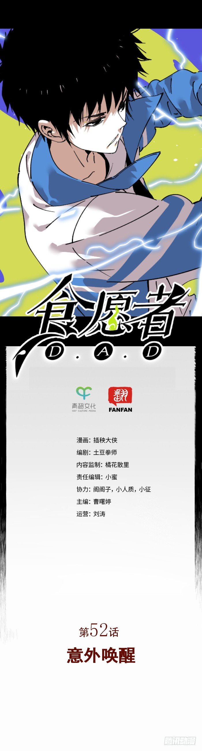 食愿者 - 052-意外唤醒 - 1