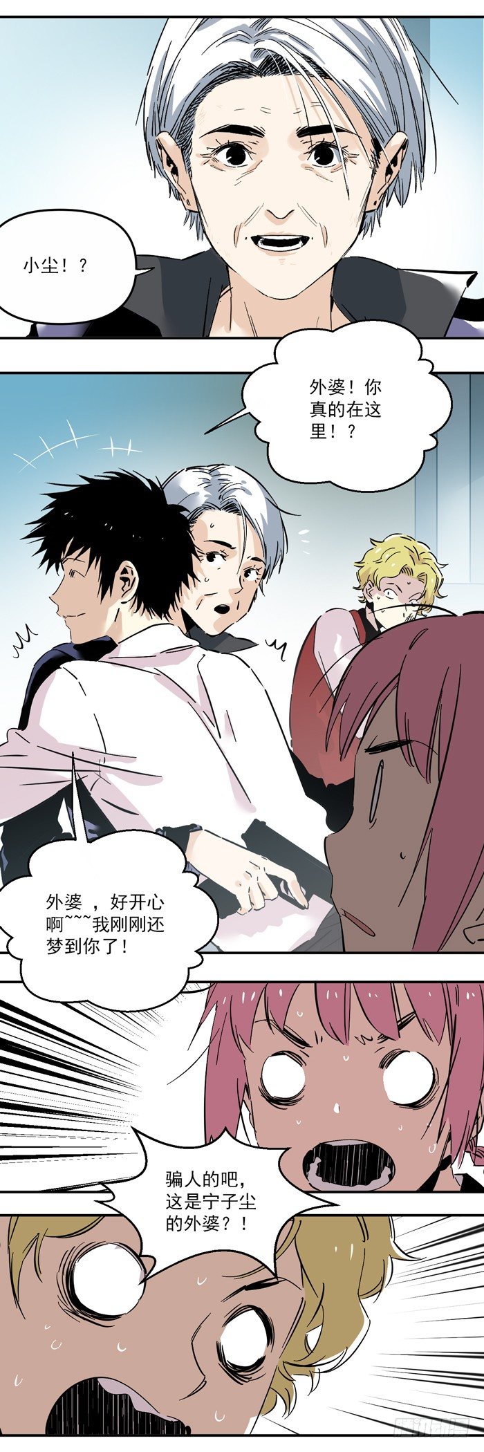 食愿者 - 052-意外唤醒 - 1