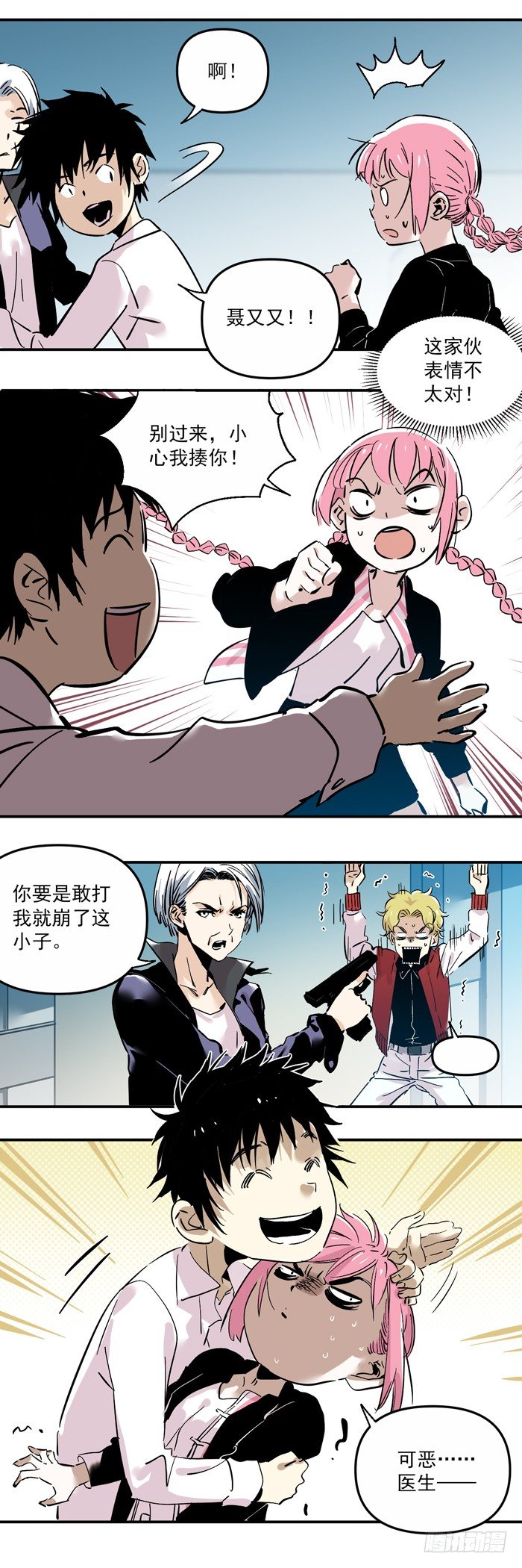 食愿者 - 052-意外唤醒 - 2