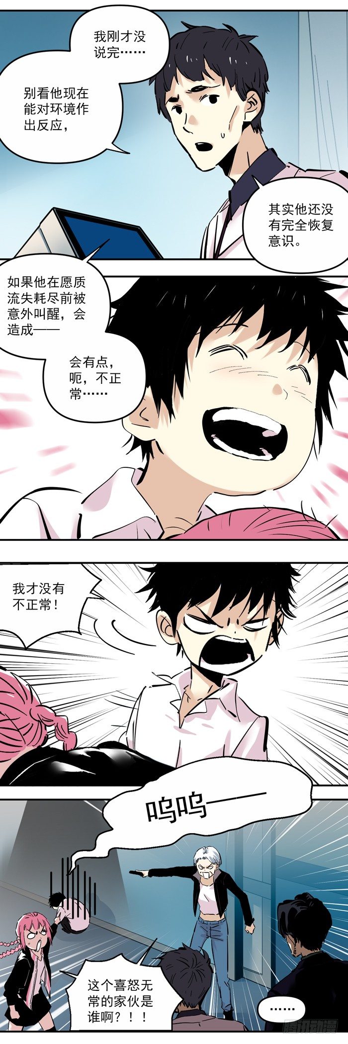 食愿者 - 052-意外唤醒 - 3