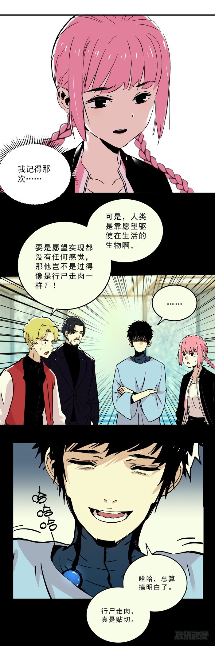 食愿者 - 052-意外唤醒 - 3