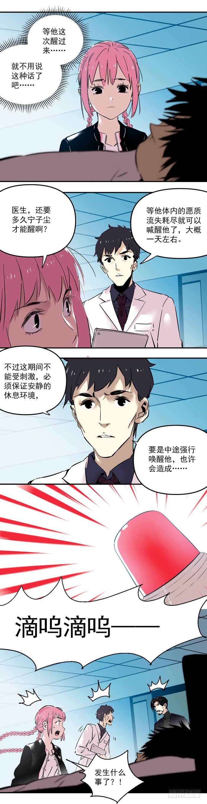 食愿者 - 052-意外唤醒 - 1