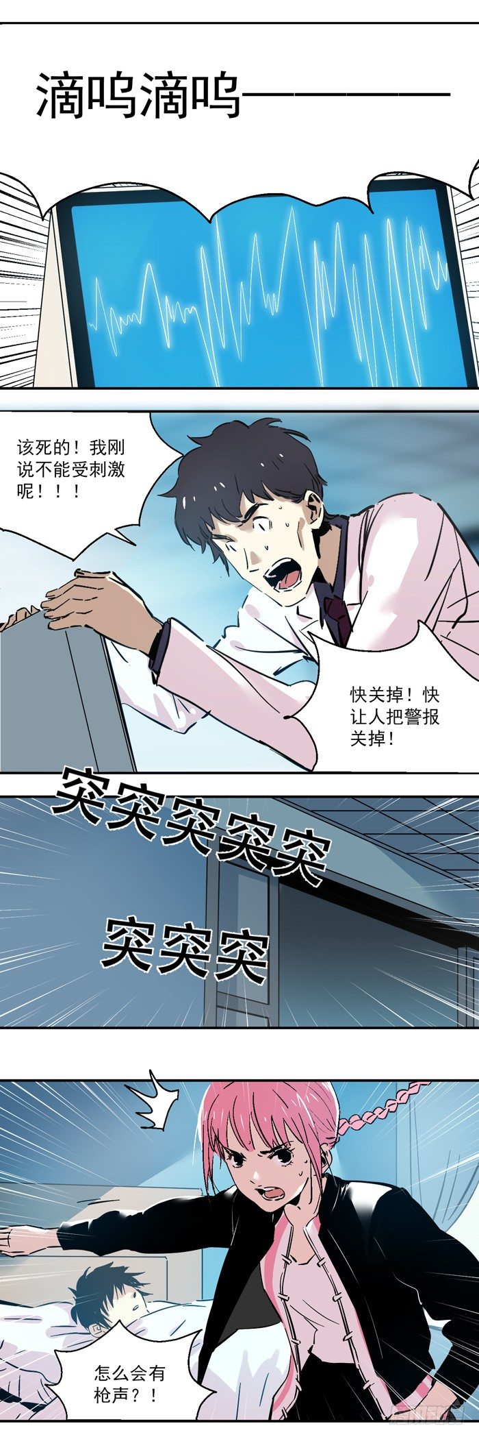 食愿者 - 052-意外唤醒 - 2