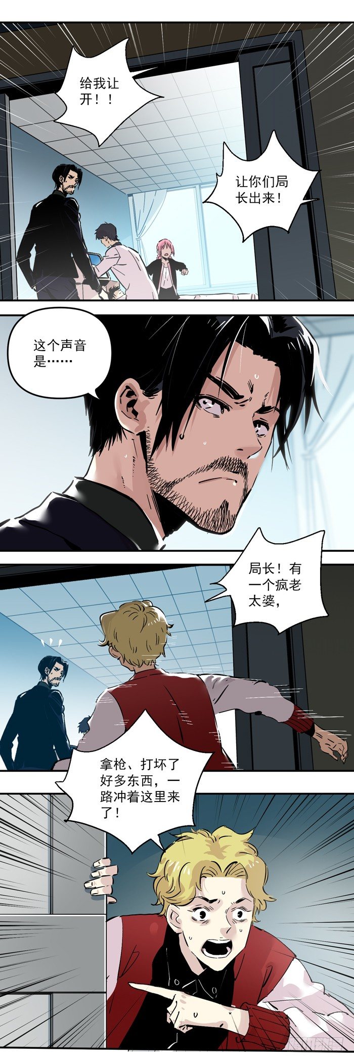 食愿者 - 052-意外唤醒 - 3