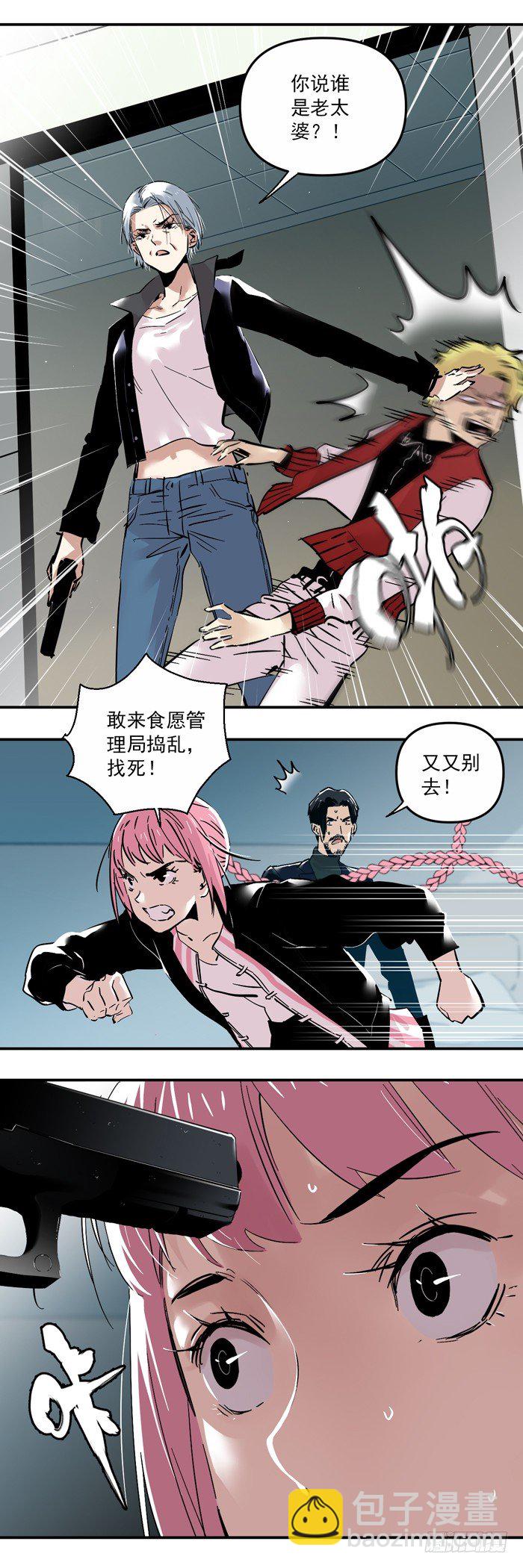 食愿者 - 052-意外唤醒 - 1