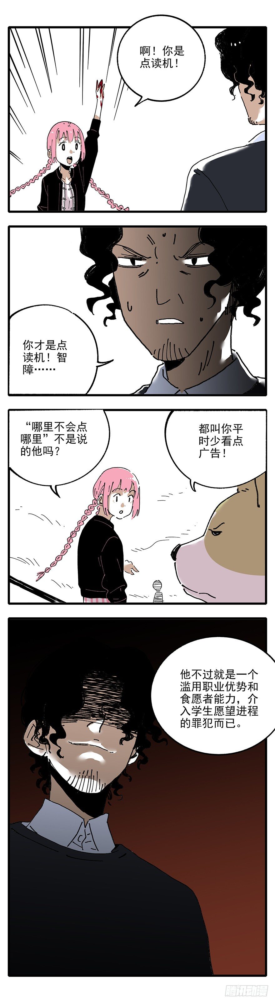 007-哪里不会点哪里-第8话