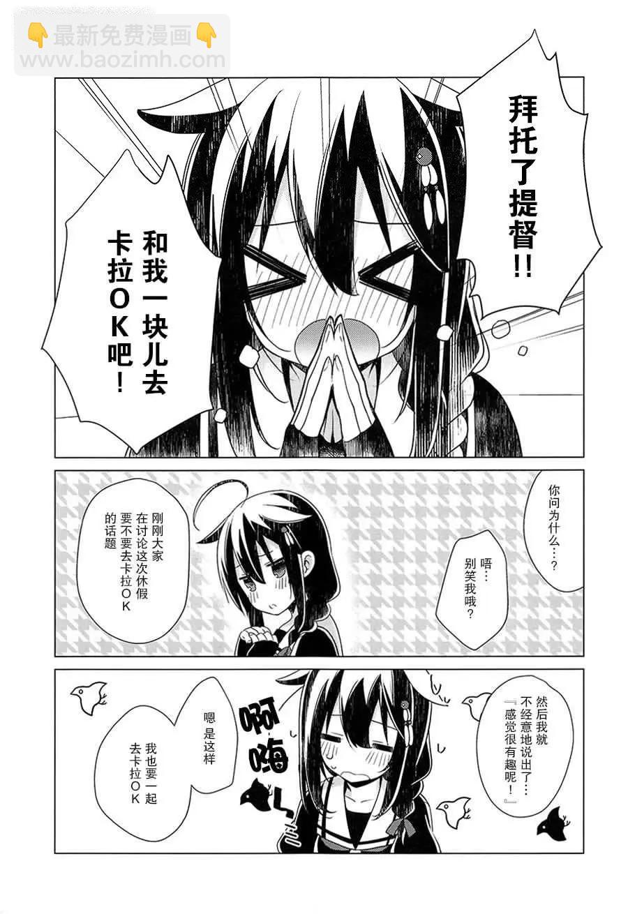 時雨♥女朋友 - 第02話 - 4