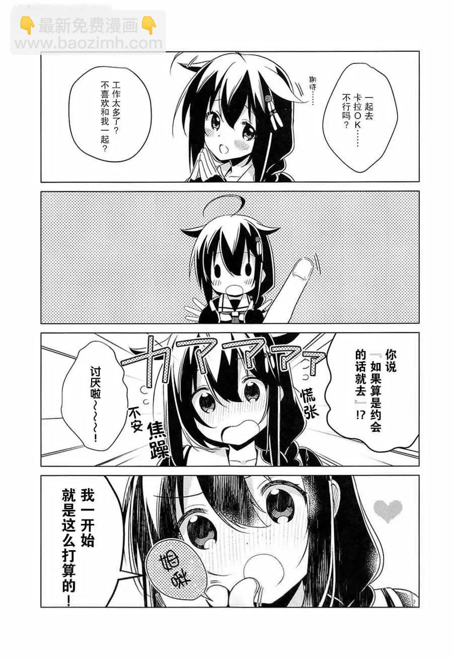 時雨♥女朋友 - 第02話 - 2