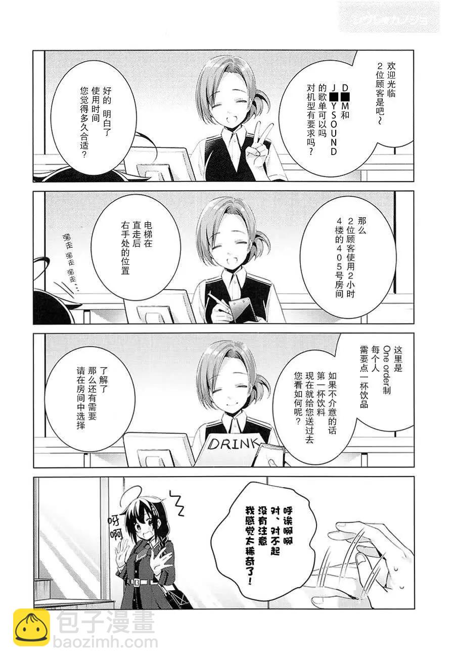 時雨♥女朋友 - 第02話 - 3