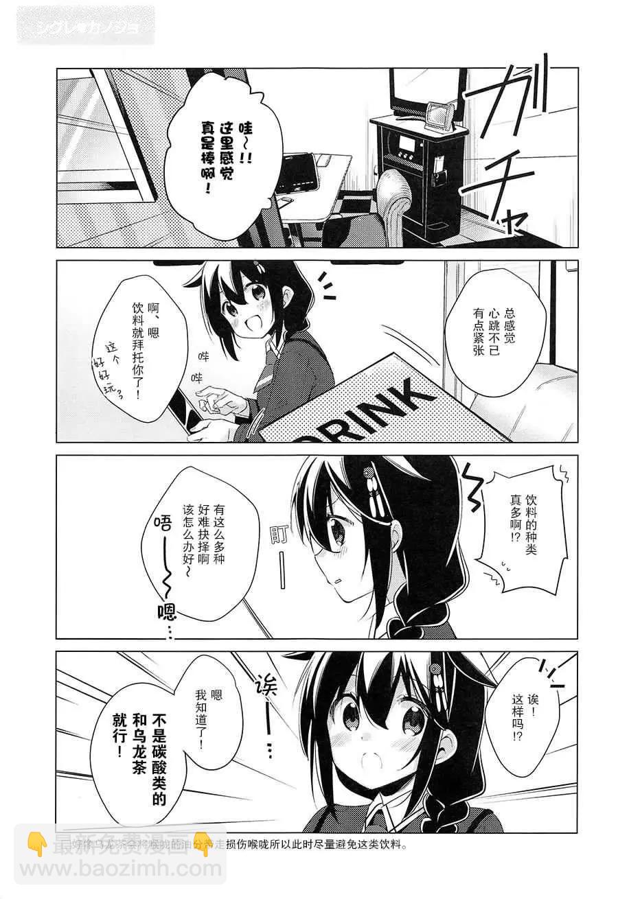 時雨♥女朋友 - 第02話 - 4