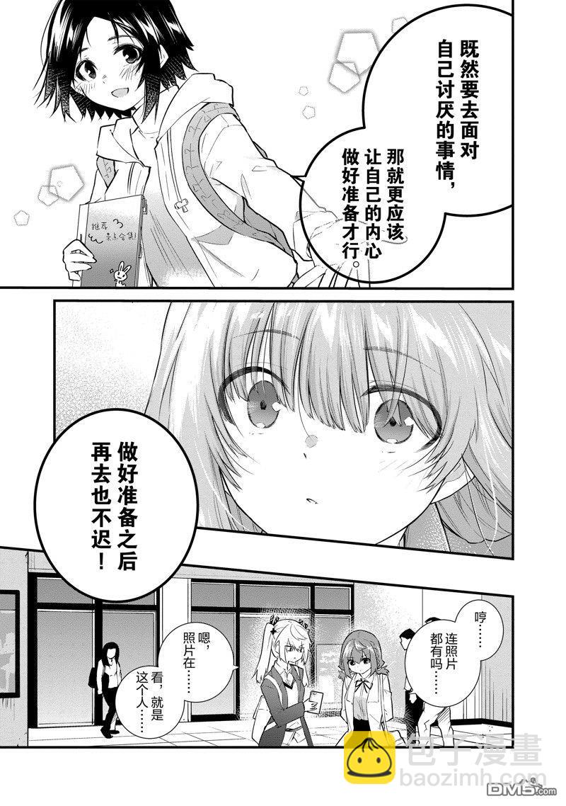 失语少女的女友温柔过了头 - 第161话 - 1