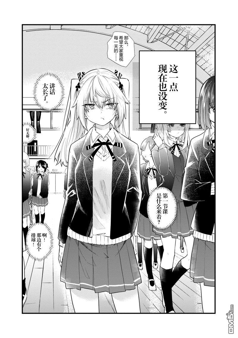 失語少女的女友溫柔過了頭 - 番外11 - 5